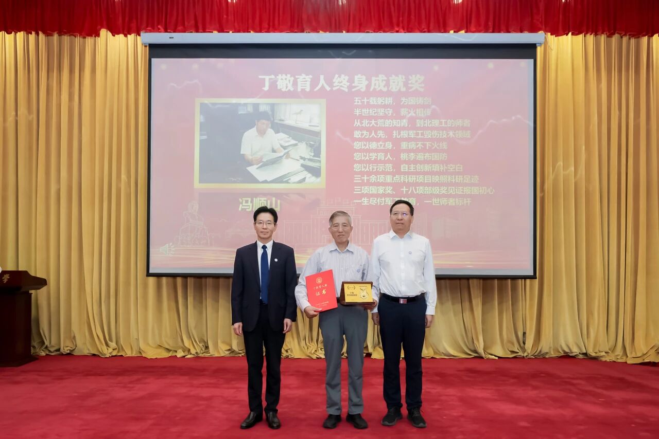 8.1丁儆育人终身成就奖.jpg